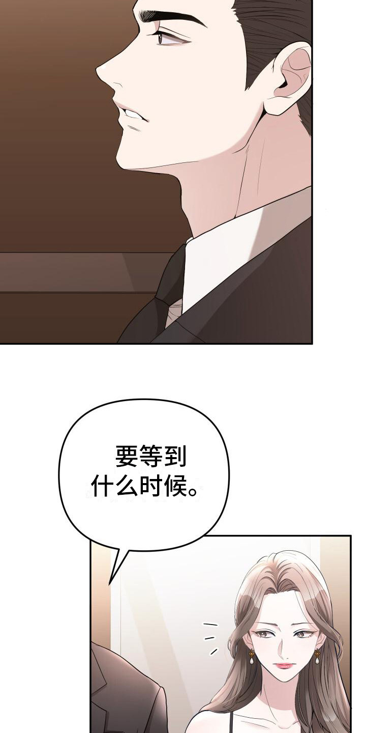 总裁的藏品漫画,第7话2图