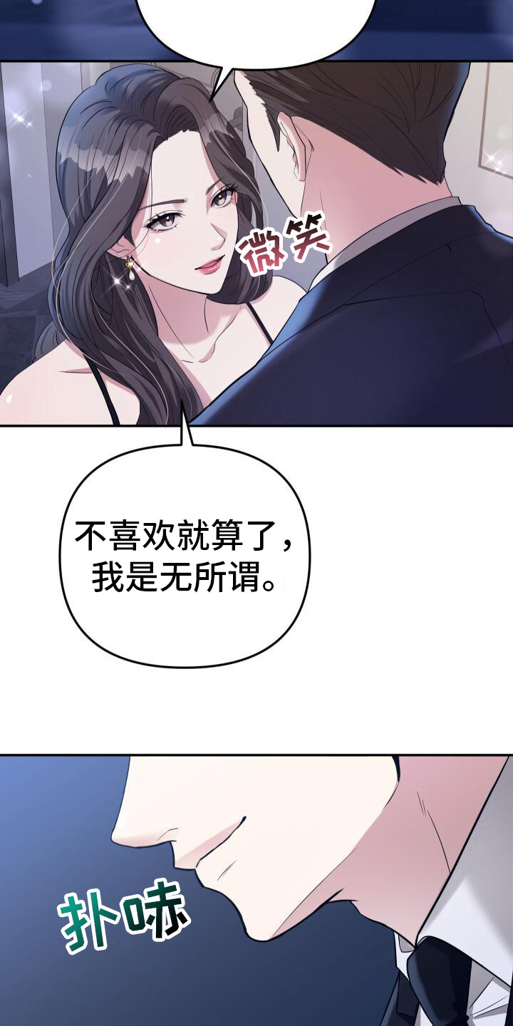 总裁的失宠情人漫画,第7话1图