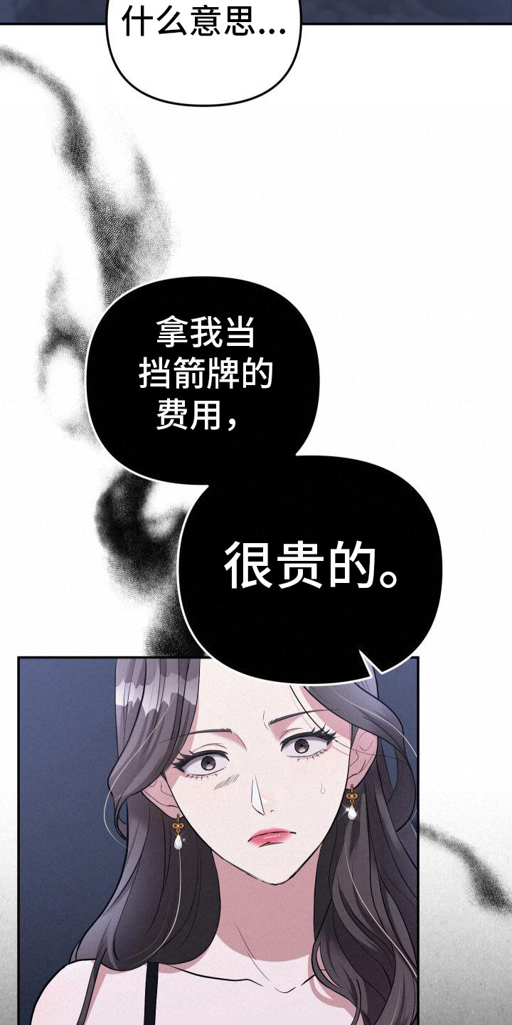 总裁的失宠情人漫画,第7话3图