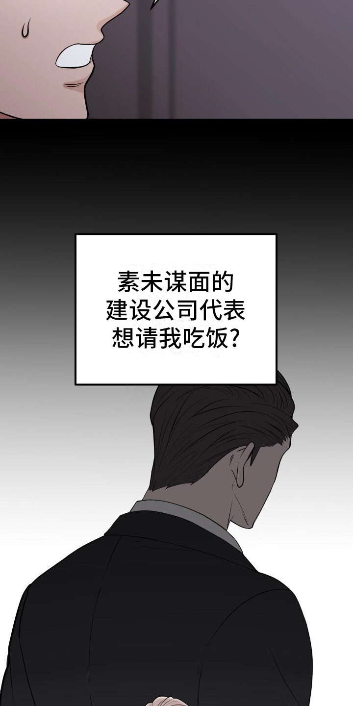 总裁的失宠情人漫画,第4话2图