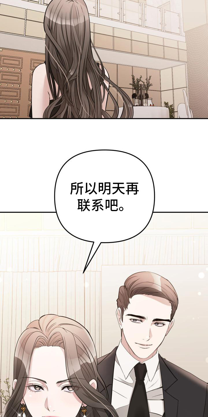 总裁的闪婚娇妻2漫画,第6话4图