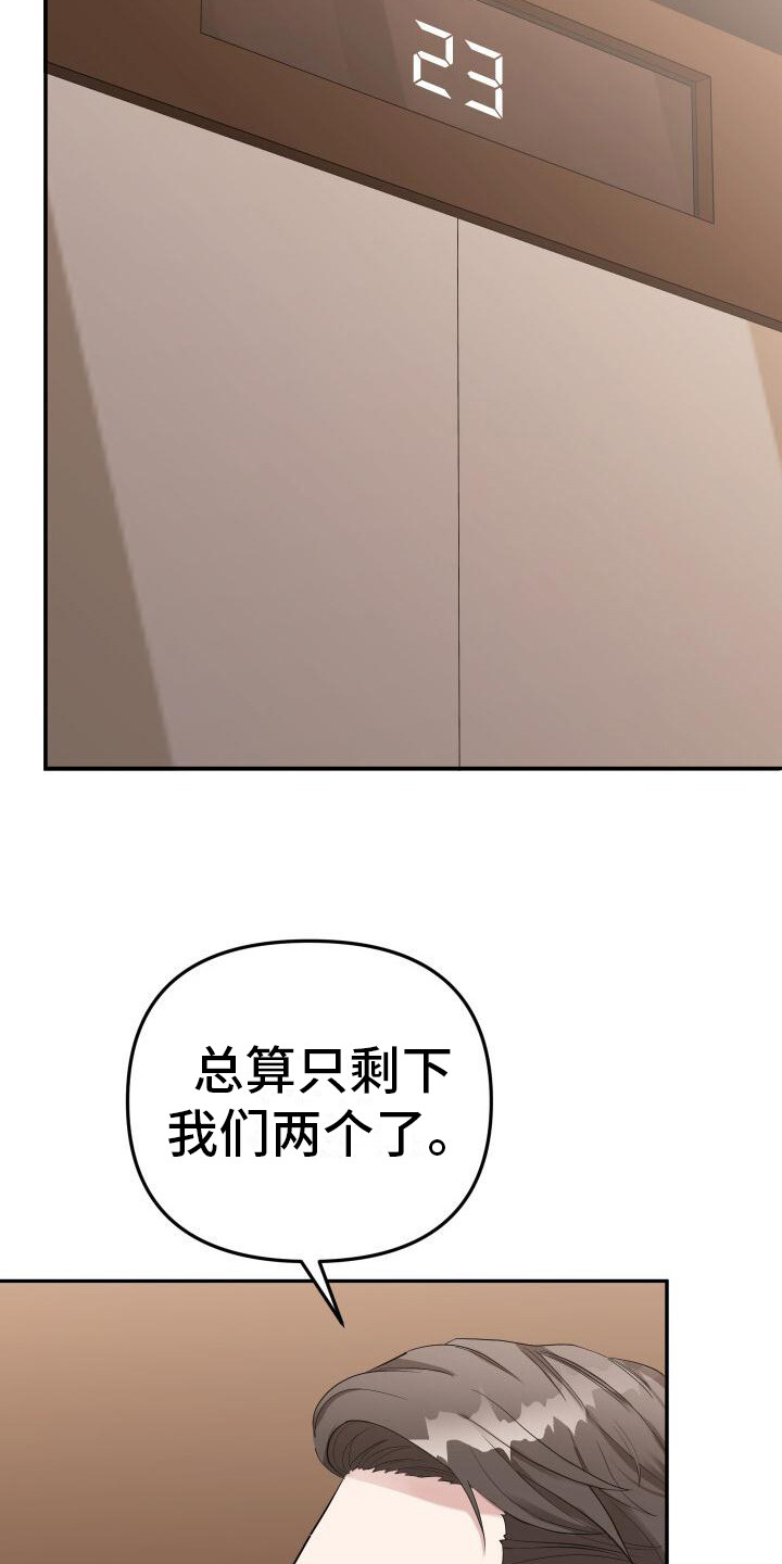 总裁的藏品漫画,第7话1图