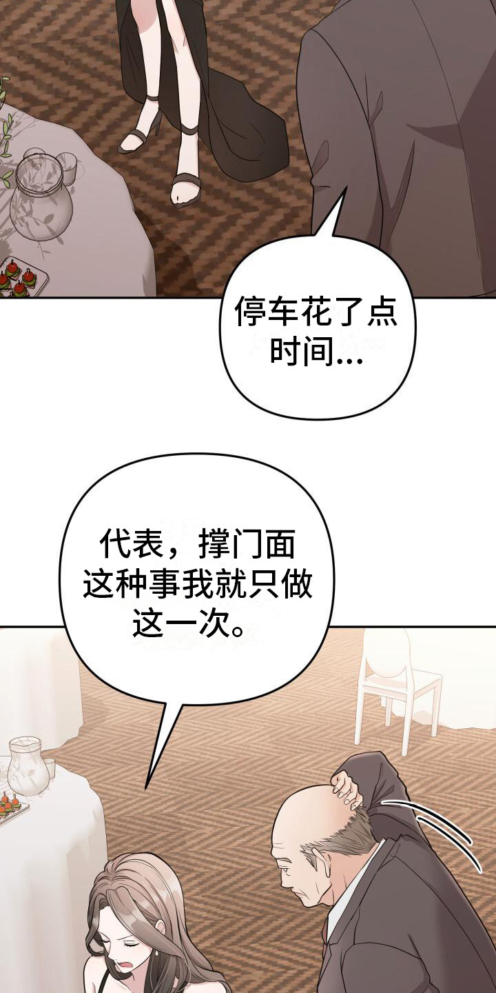 总裁的藏品漫画,第4话3图