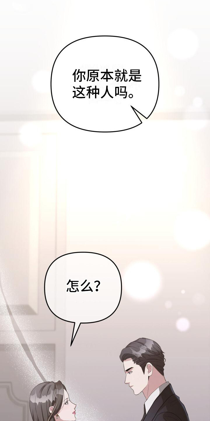 总裁的失宠情人漫画,第7话4图