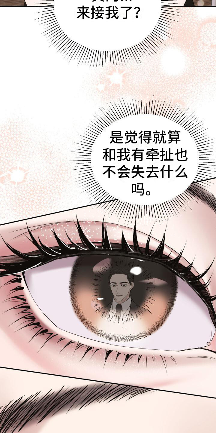 总裁的贴身保镖漫画,第6话4图