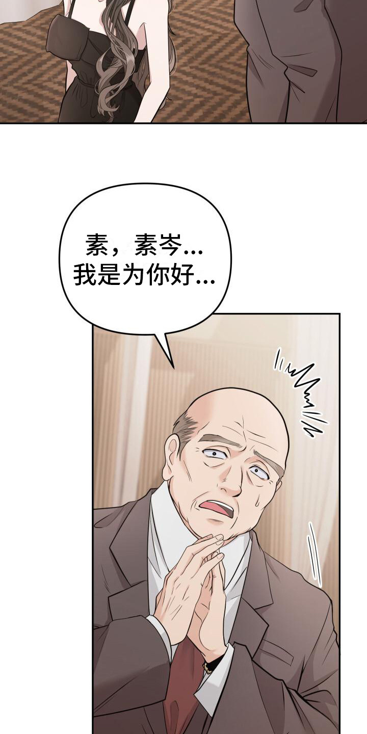 总裁的藏品漫画,第4话4图