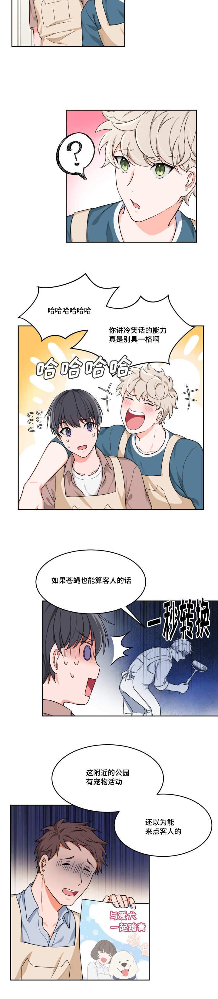 坐下等等kiss车漫画,第4话3图