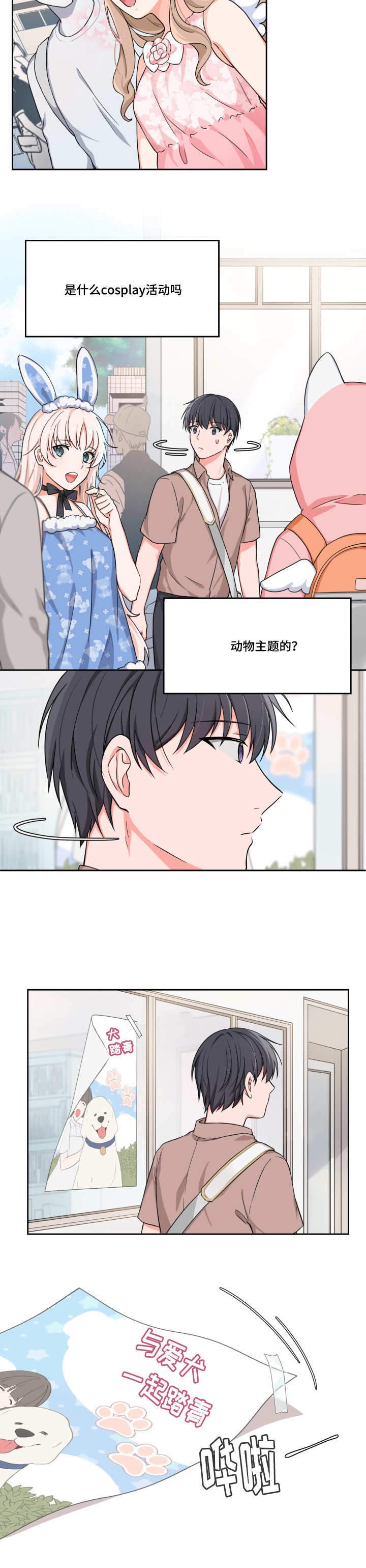 坐下等等kiss车漫画,第4话5图