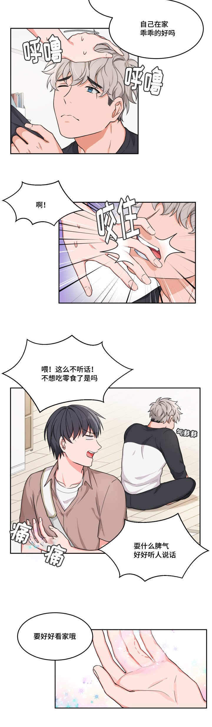 坐下等等kiss车漫画,第4话3图