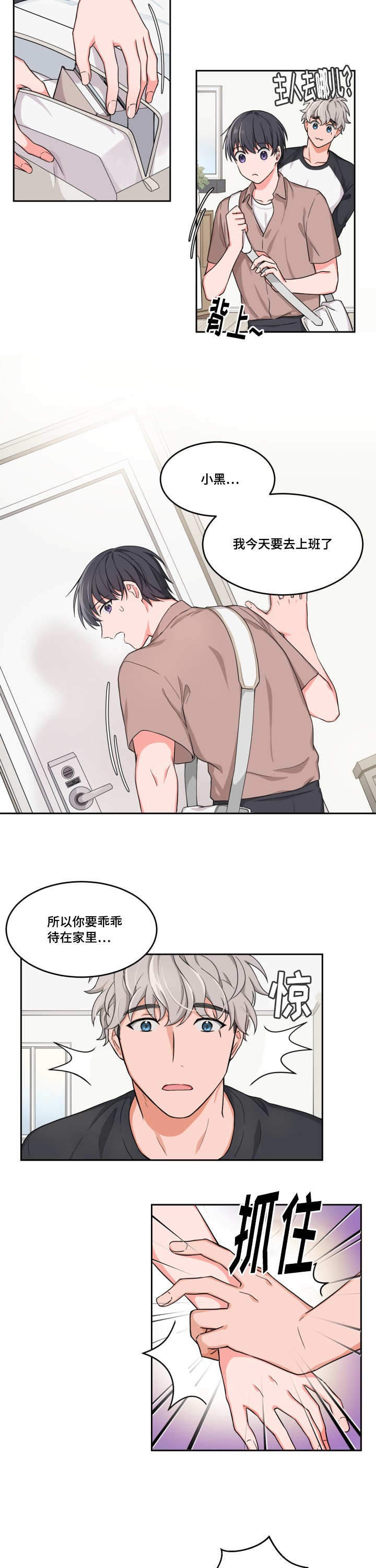 坐下等等kiss车漫画,第4话1图