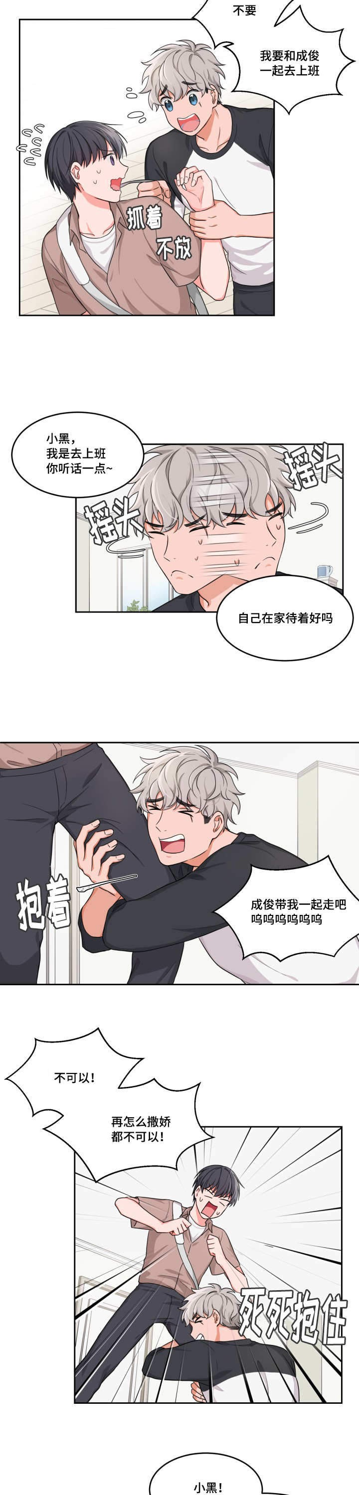 坐下等等kiss车漫画,第4话2图