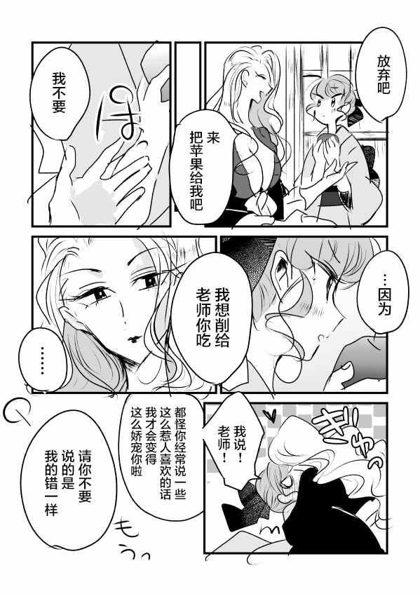 年岁差百合漫画集漫画,女画家和模特酱5图