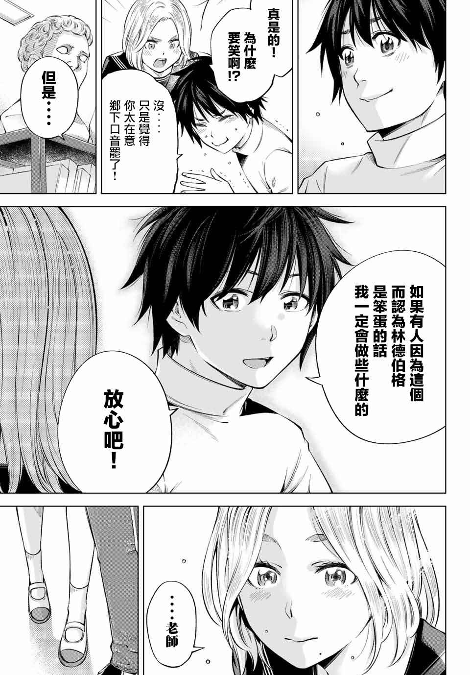 我、要结婚了！～与cosplay女高中生的秘密恋爱~漫画,第2话我也能做到！2图