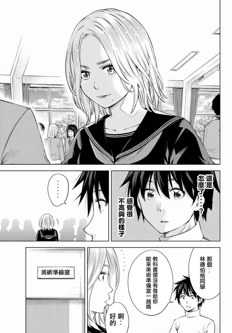 我、要结婚了！～与cosplay女高中生的秘密恋爱~漫画,第2话我也能做到！3图