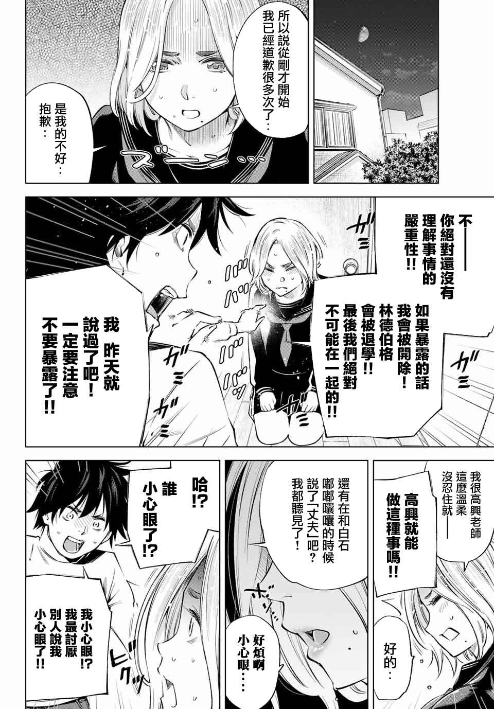 我、要结婚了！～与cosplay女高中生的秘密恋爱~漫画,第2话我也能做到！4图