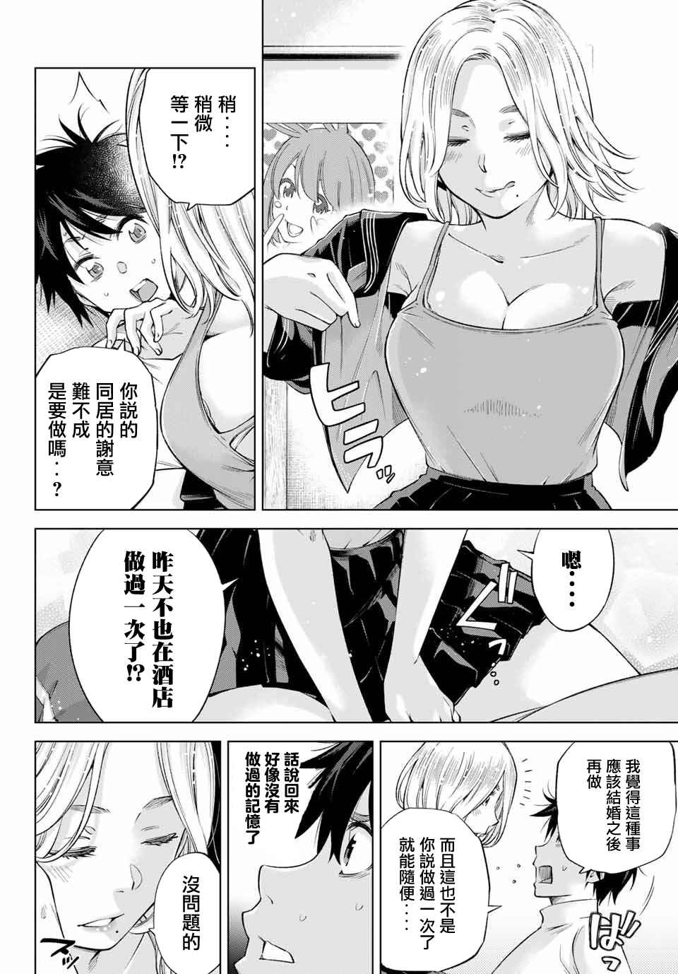 我、要结婚了！～与cosplay女高中生的秘密恋爱~漫画,第2话我也能做到！2图