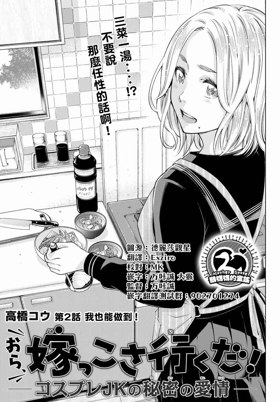 我、要结婚了！～与cosplay女高中生的秘密恋爱~漫画,第2话我也能做到！1图