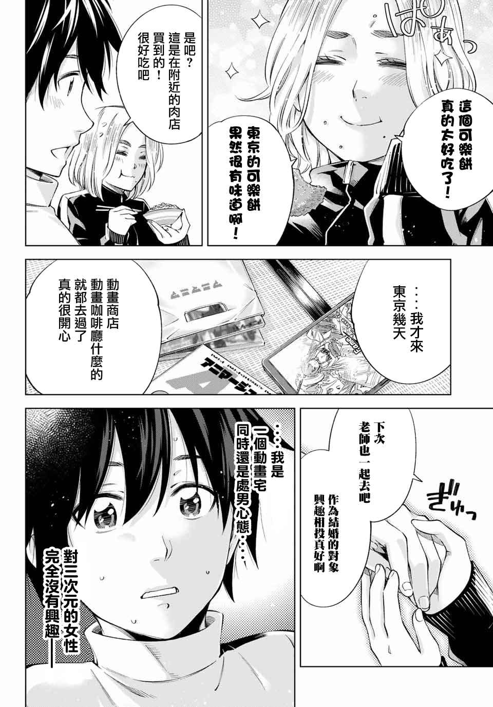 我、要结婚了！～与cosplay女高中生的秘密恋爱~漫画,第2话我也能做到！1图