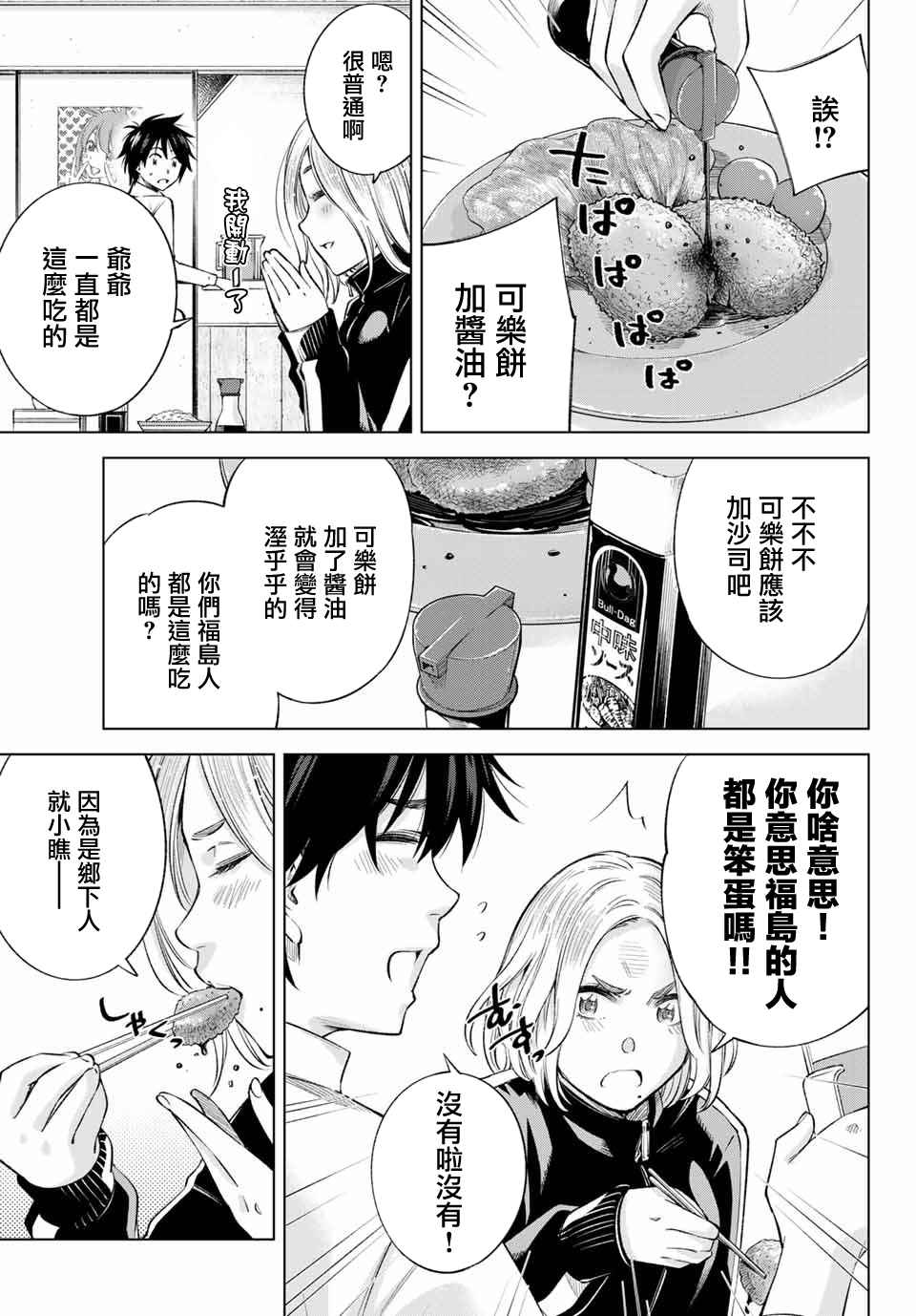 我、要结婚了！～与cosplay女高中生的秘密恋爱~漫画,第2话我也能做到！5图