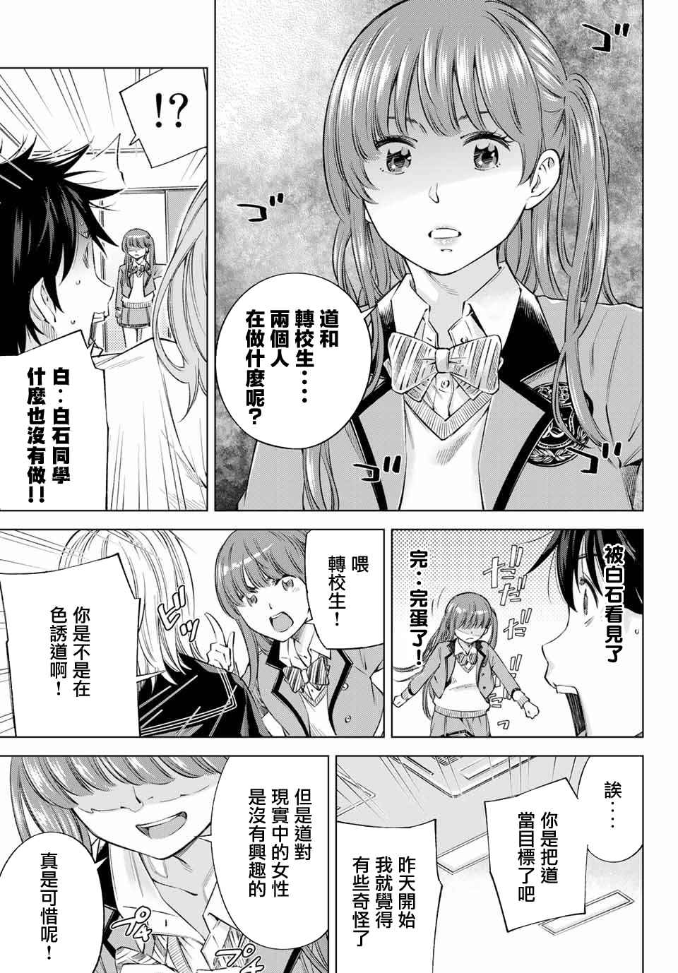 我、要结婚了！～与cosplay女高中生的秘密恋爱~漫画,第2话我也能做到！4图