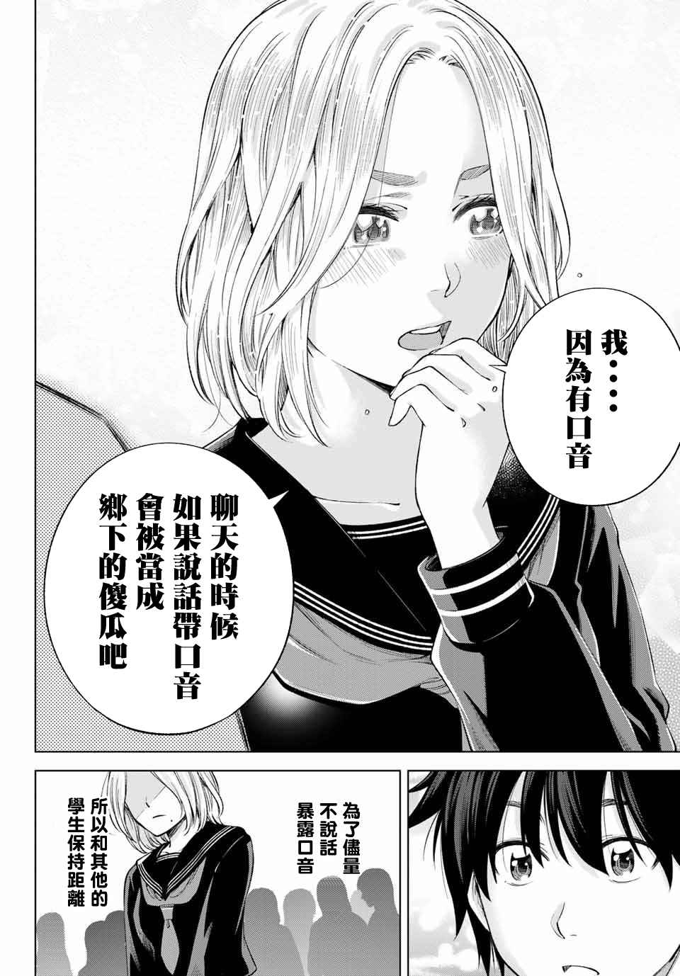 我、要结婚了！～与cosplay女高中生的秘密恋爱~漫画,第2话我也能做到！1图