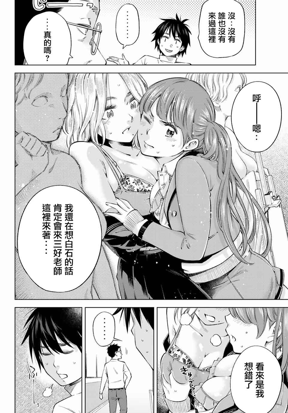 我、要结婚了！～与cosplay女高中生的秘密恋爱~漫画,第2话我也能做到！2图