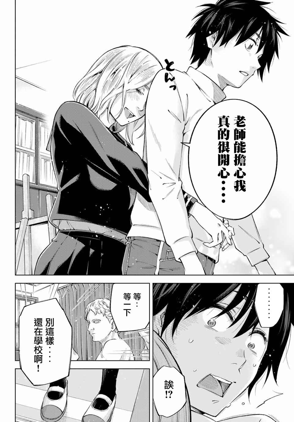 我、要结婚了！～与cosplay女高中生的秘密恋爱~漫画,第2话我也能做到！3图