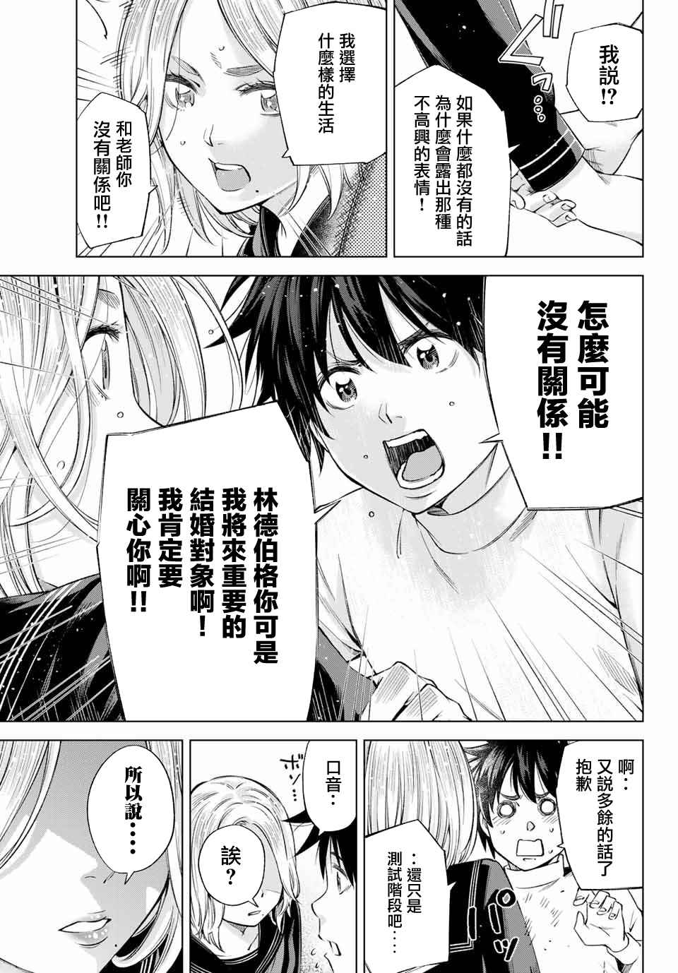 我、要结婚了！～与cosplay女高中生的秘密恋爱~漫画,第2话我也能做到！5图