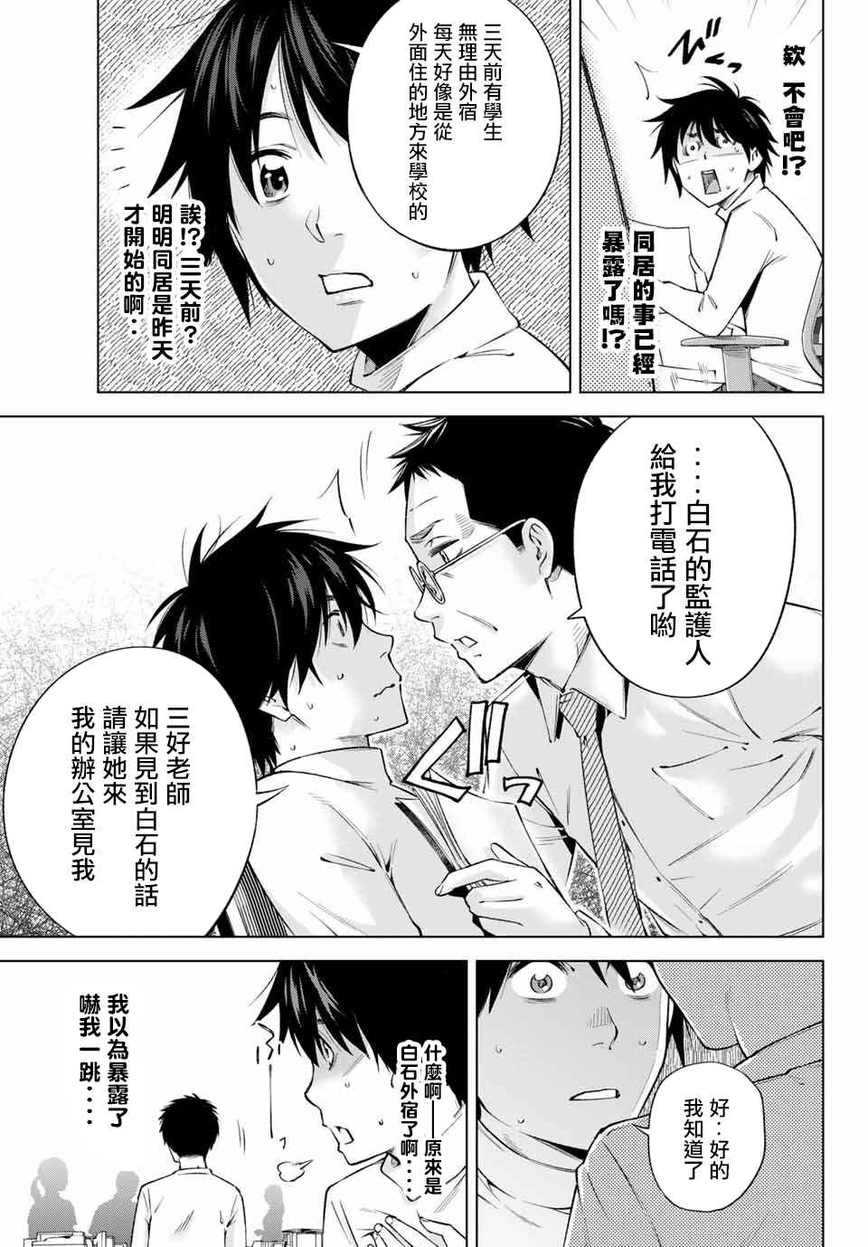 我、要结婚了！～与cosplay女高中生的秘密恋爱~漫画,第2话我也能做到！4图