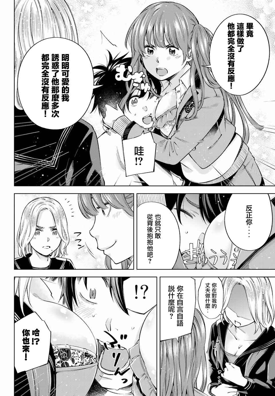 我、要结婚了！～与cosplay女高中生的秘密恋爱~漫画,第2话我也能做到！5图