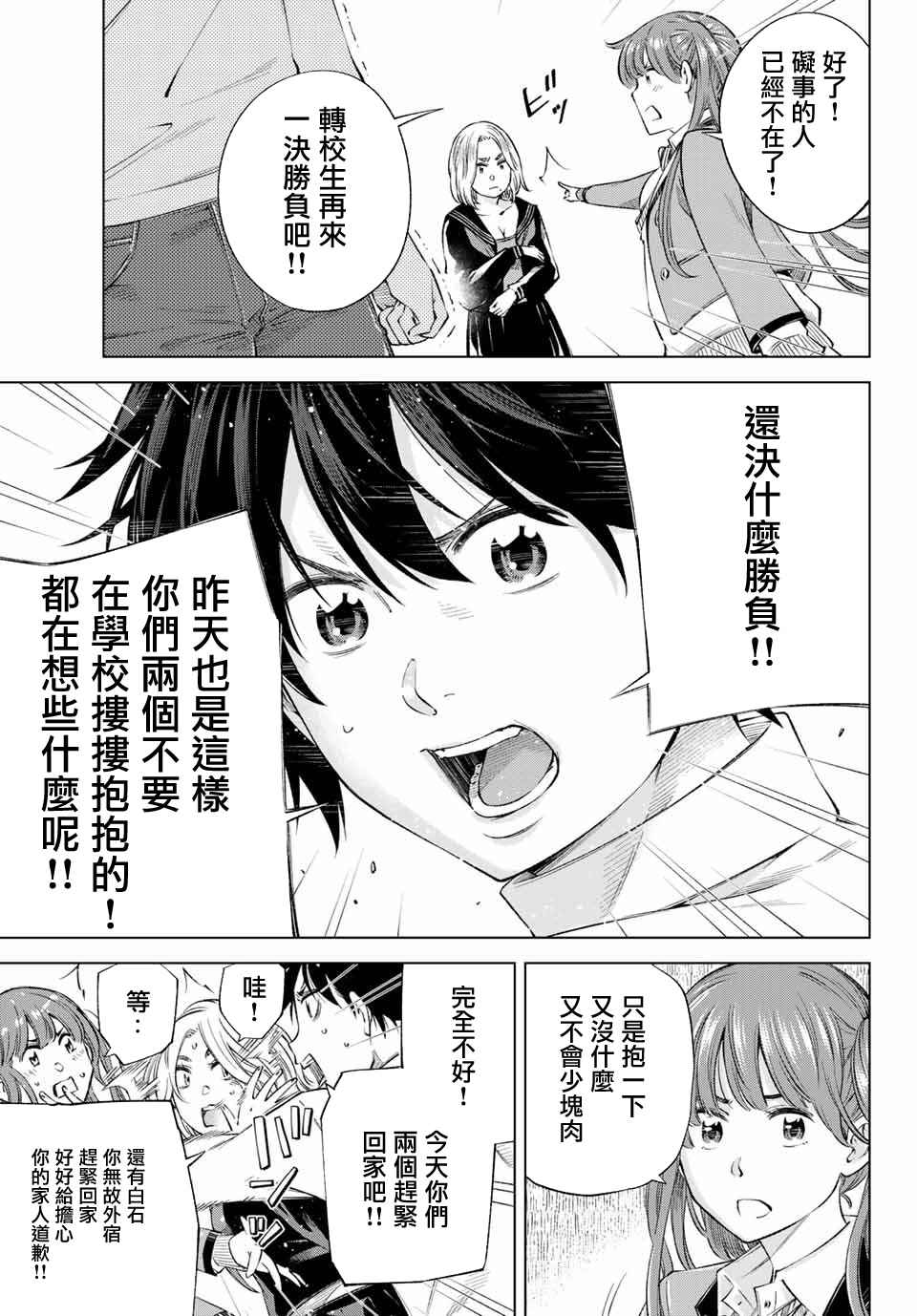 我、要结婚了！～与cosplay女高中生的秘密恋爱~漫画,第2话我也能做到！3图