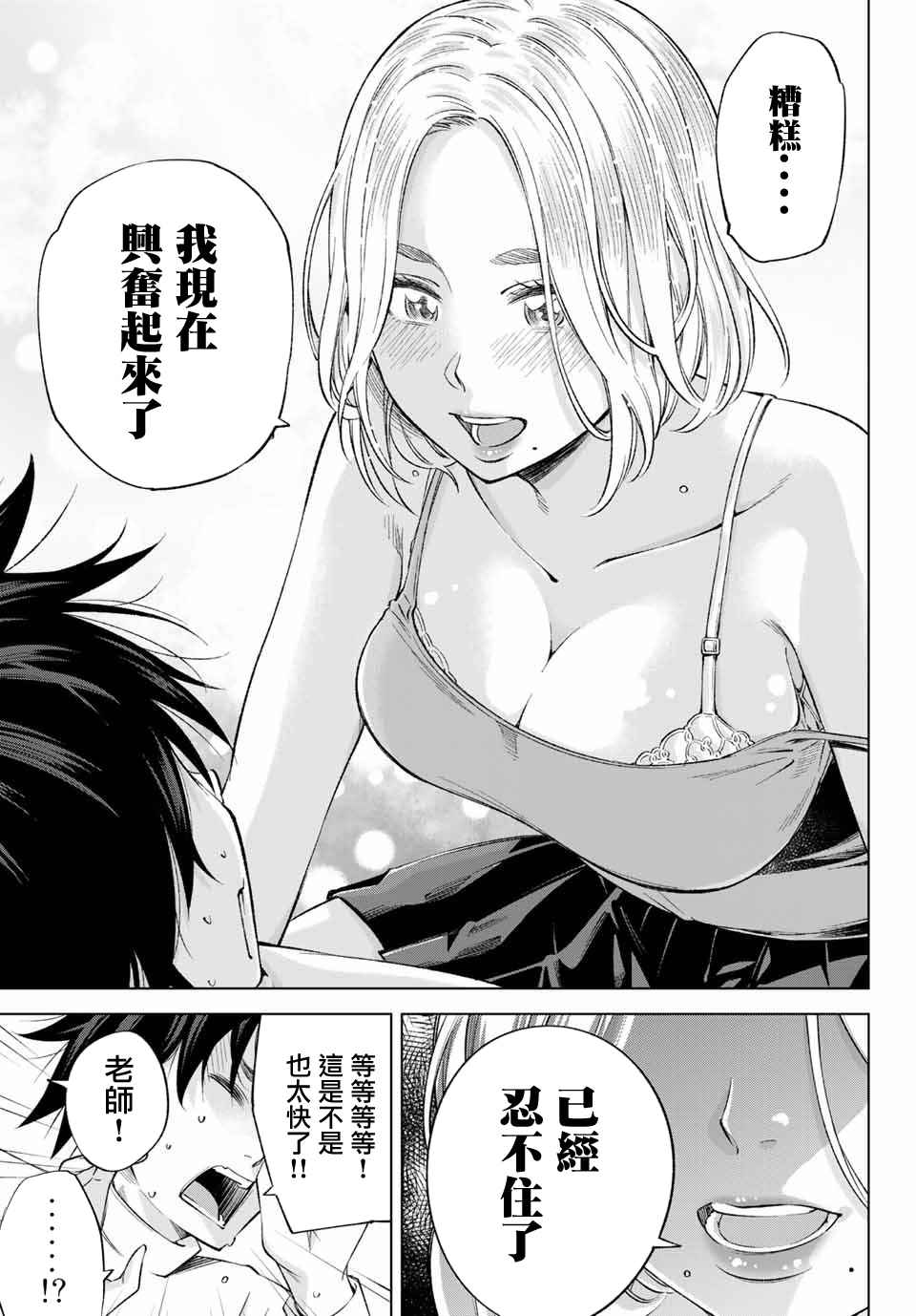 我、要结婚了！～与cosplay女高中生的秘密恋爱~漫画,第2话我也能做到！3图