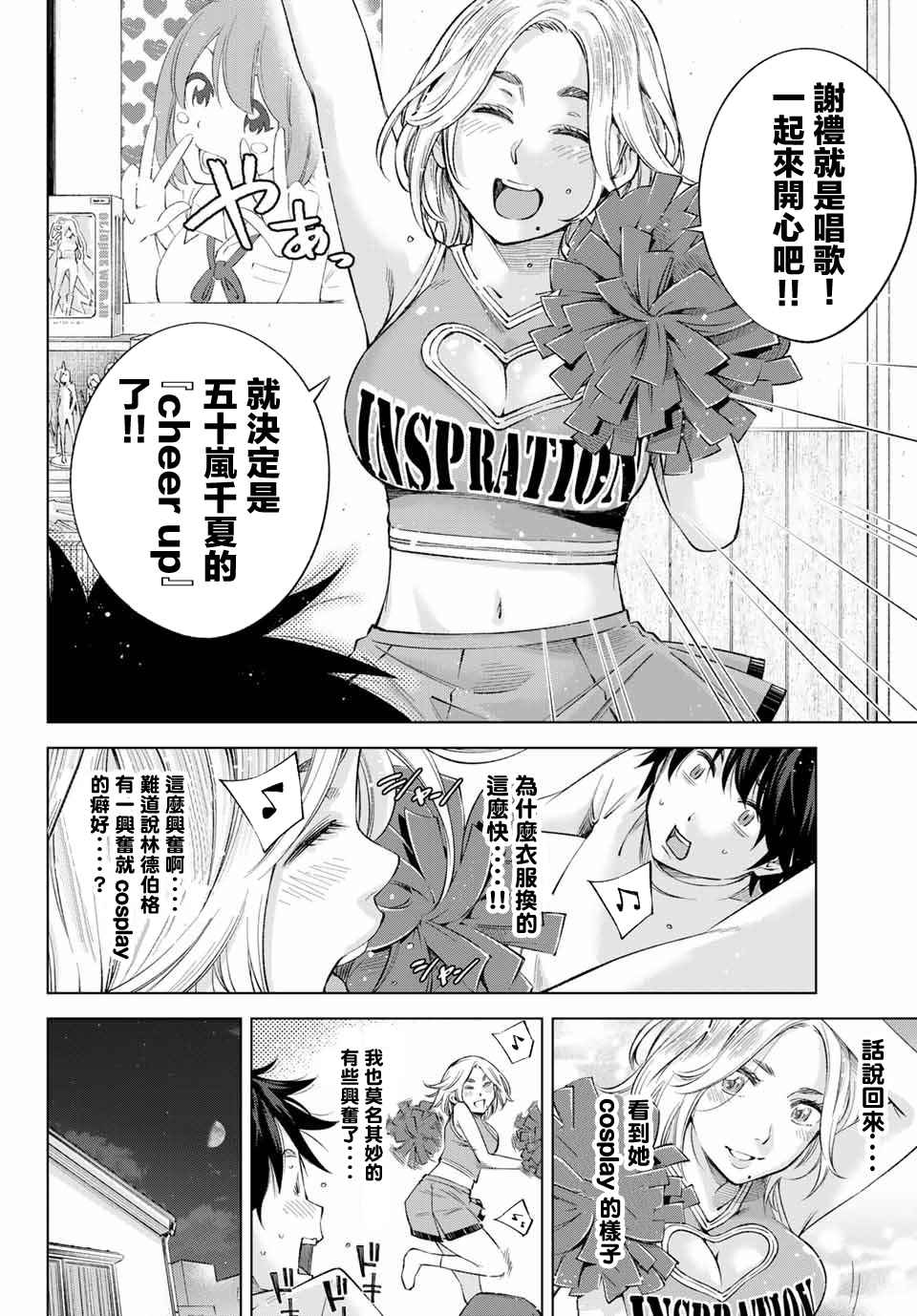 我、要结婚了！～与cosplay女高中生的秘密恋爱~漫画,第2话我也能做到！4图