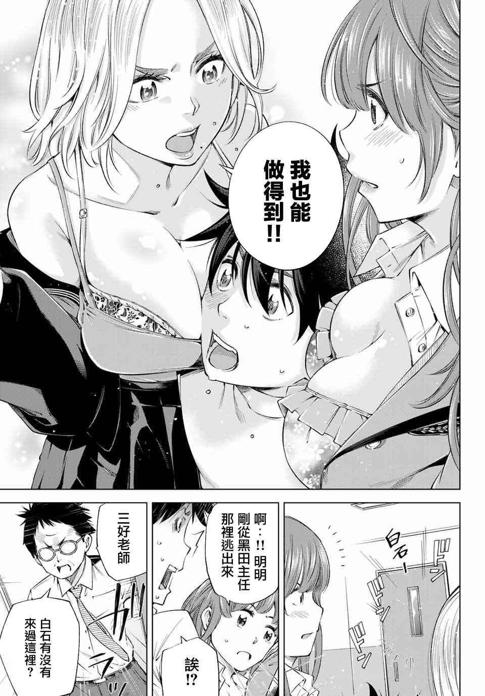 我、要结婚了！～与cosplay女高中生的秘密恋爱~漫画,第2话我也能做到！1图