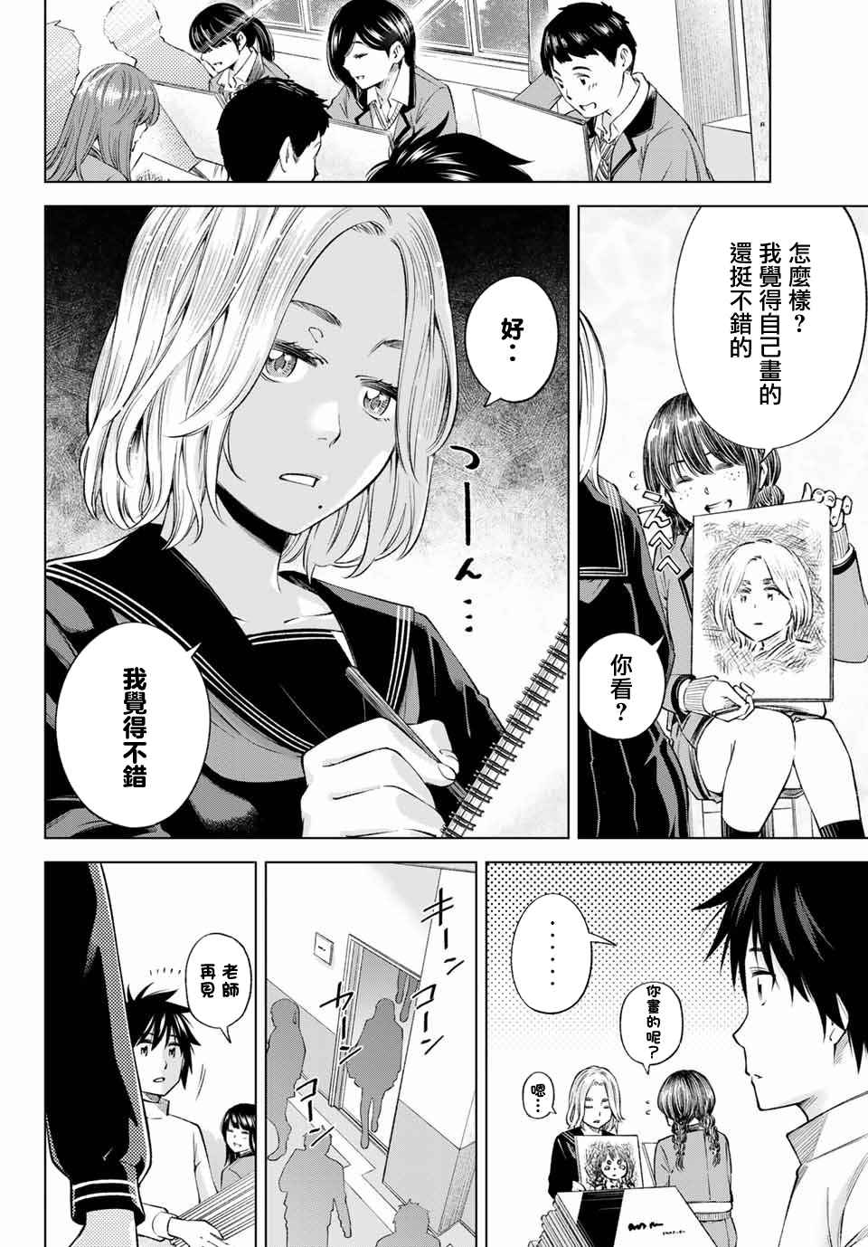 我、要结婚了！～与cosplay女高中生的秘密恋爱~漫画,第2话我也能做到！2图