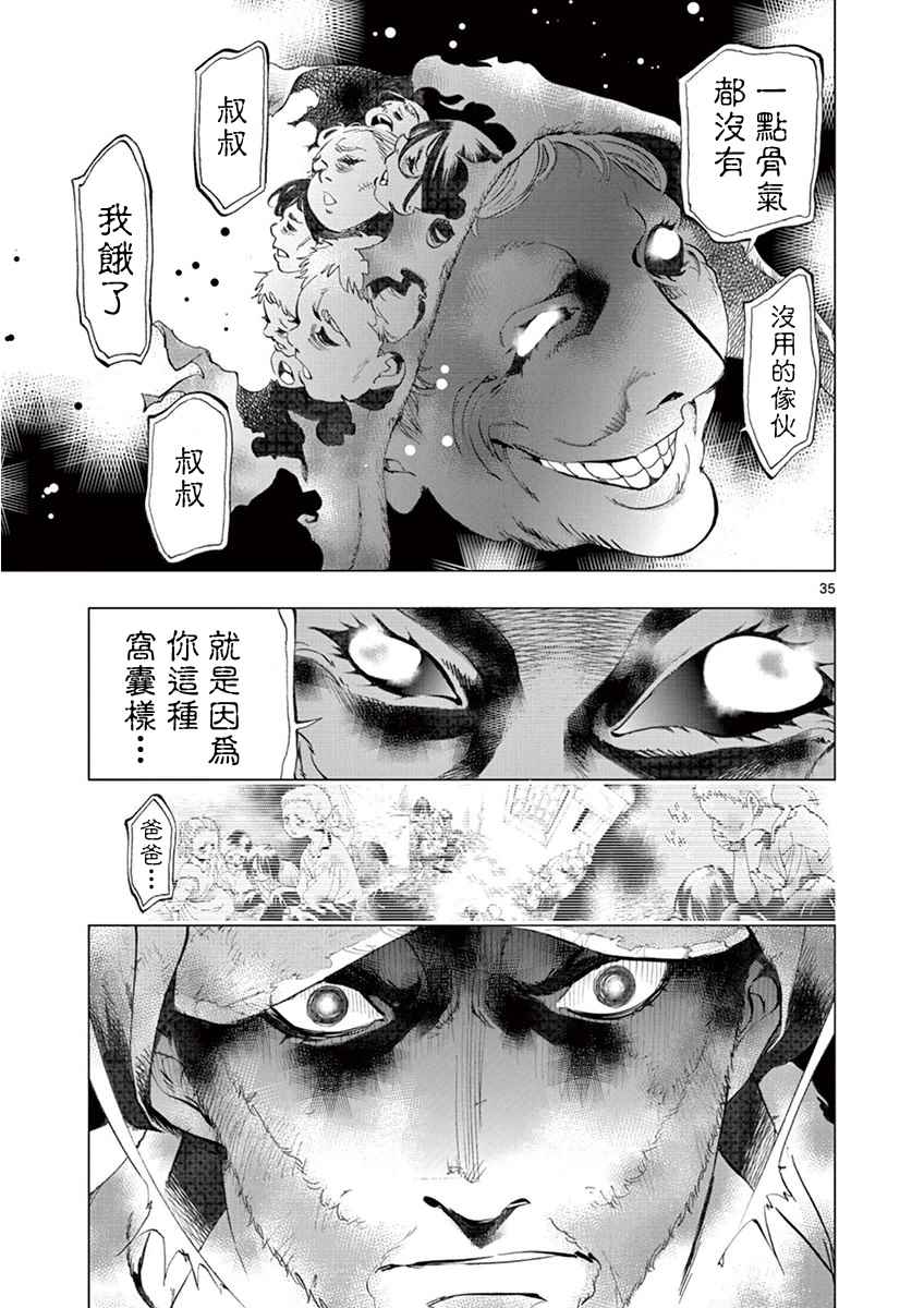 悲惨世界漫画,第3话痛哭5图