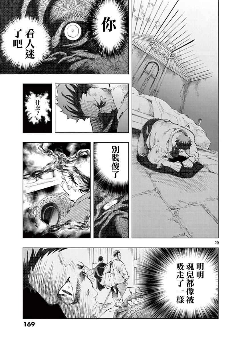 悲惨世界漫画,第3话痛哭4图