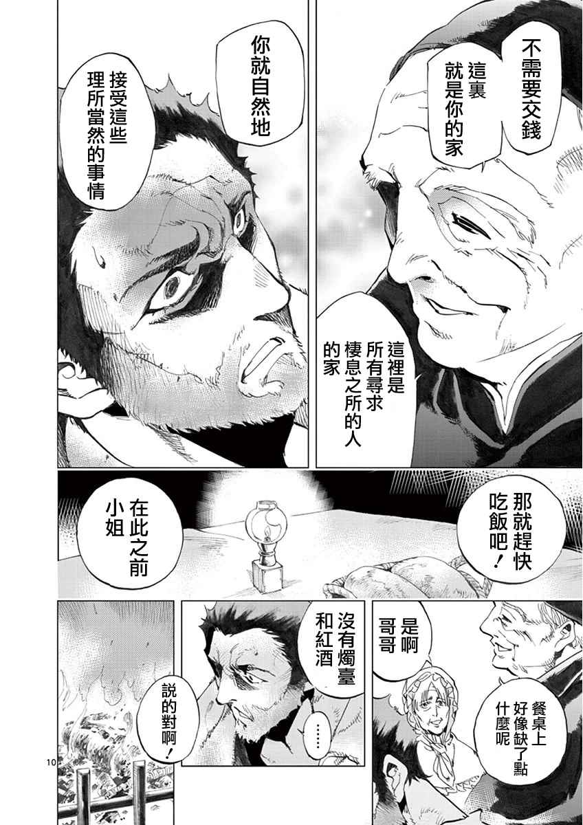 悲惨世界漫画,第3话痛哭5图