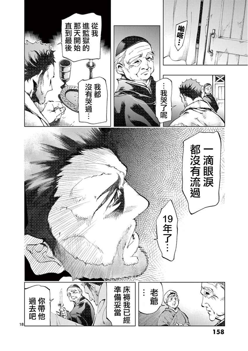 悲惨世界漫画,第3话痛哭3图