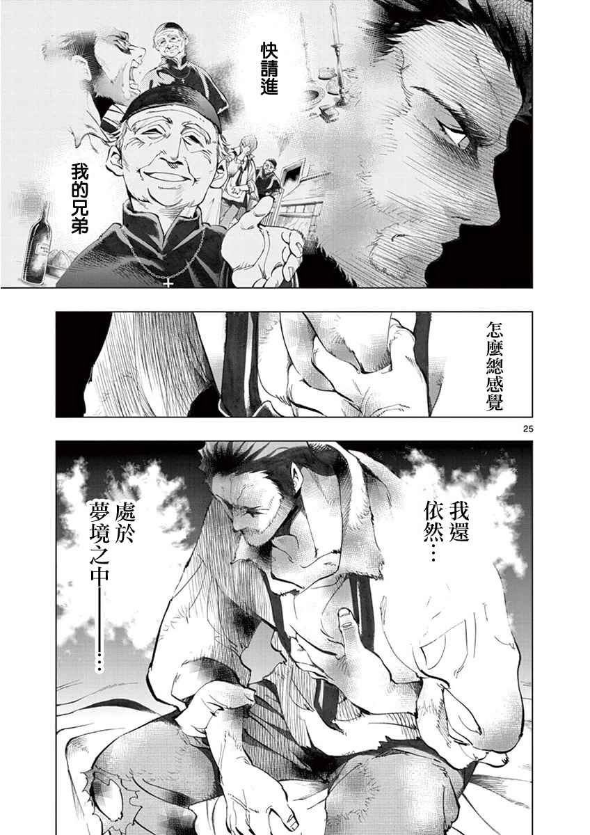 悲惨世界漫画,第3话痛哭5图