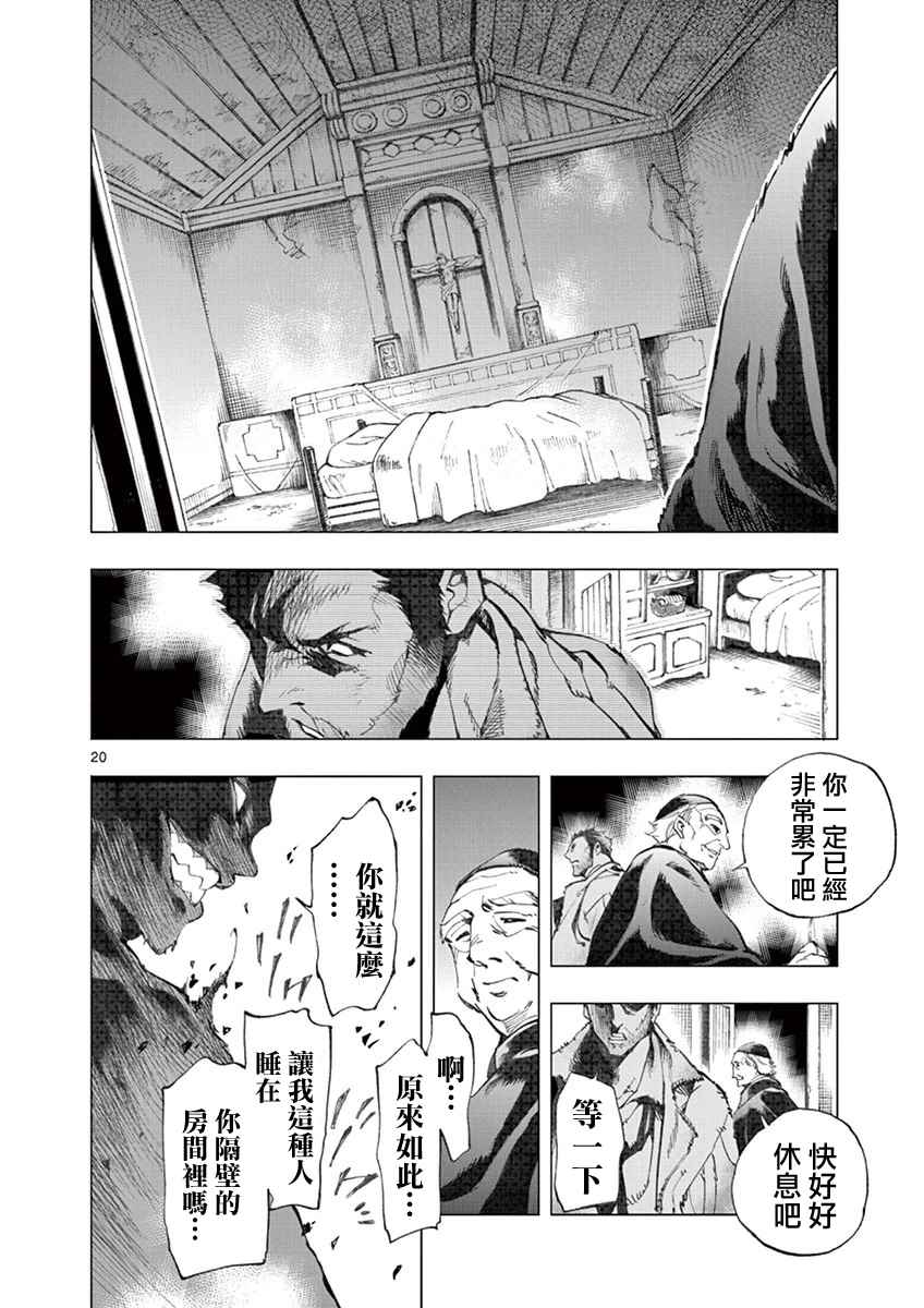 悲惨世界漫画,第3话痛哭5图