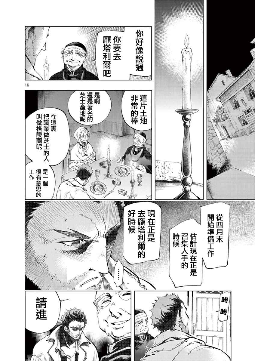 悲惨世界漫画,第3话痛哭1图