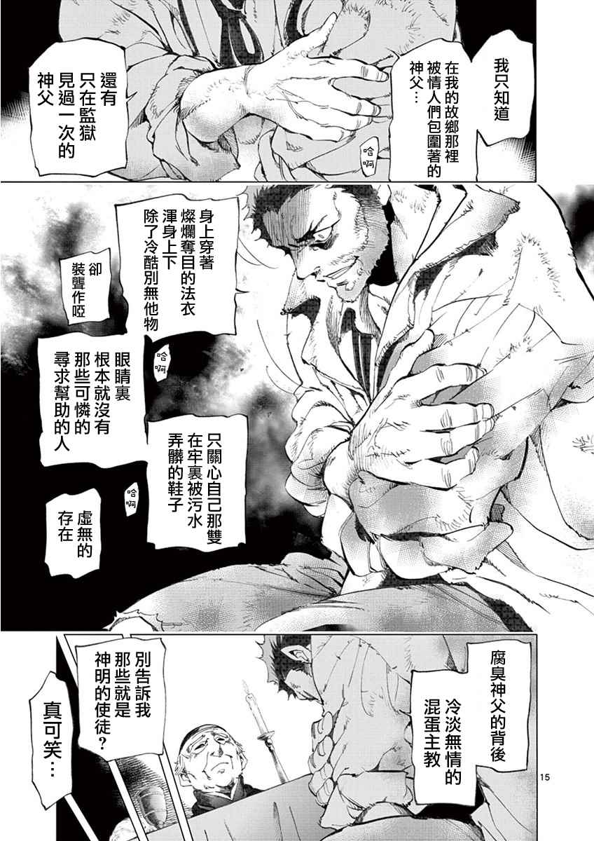 悲惨世界漫画,第3话痛哭5图