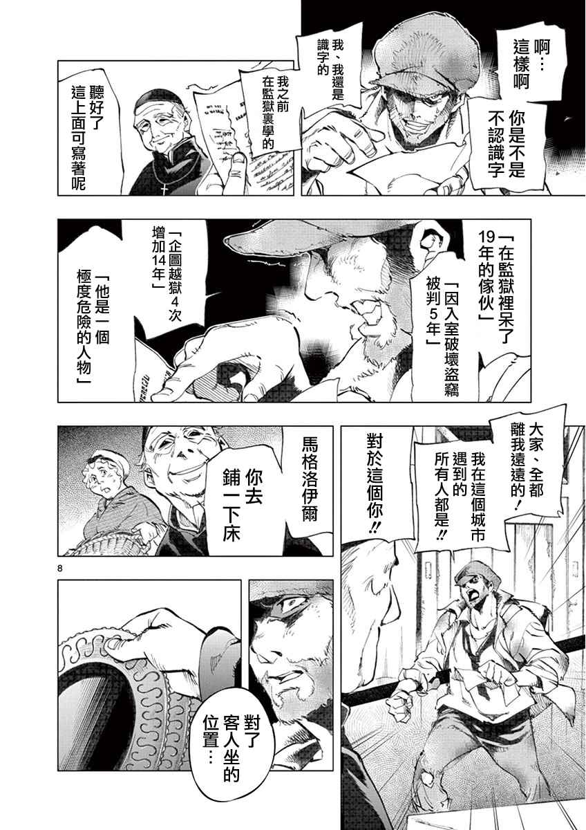 悲惨世界漫画,第3话痛哭3图