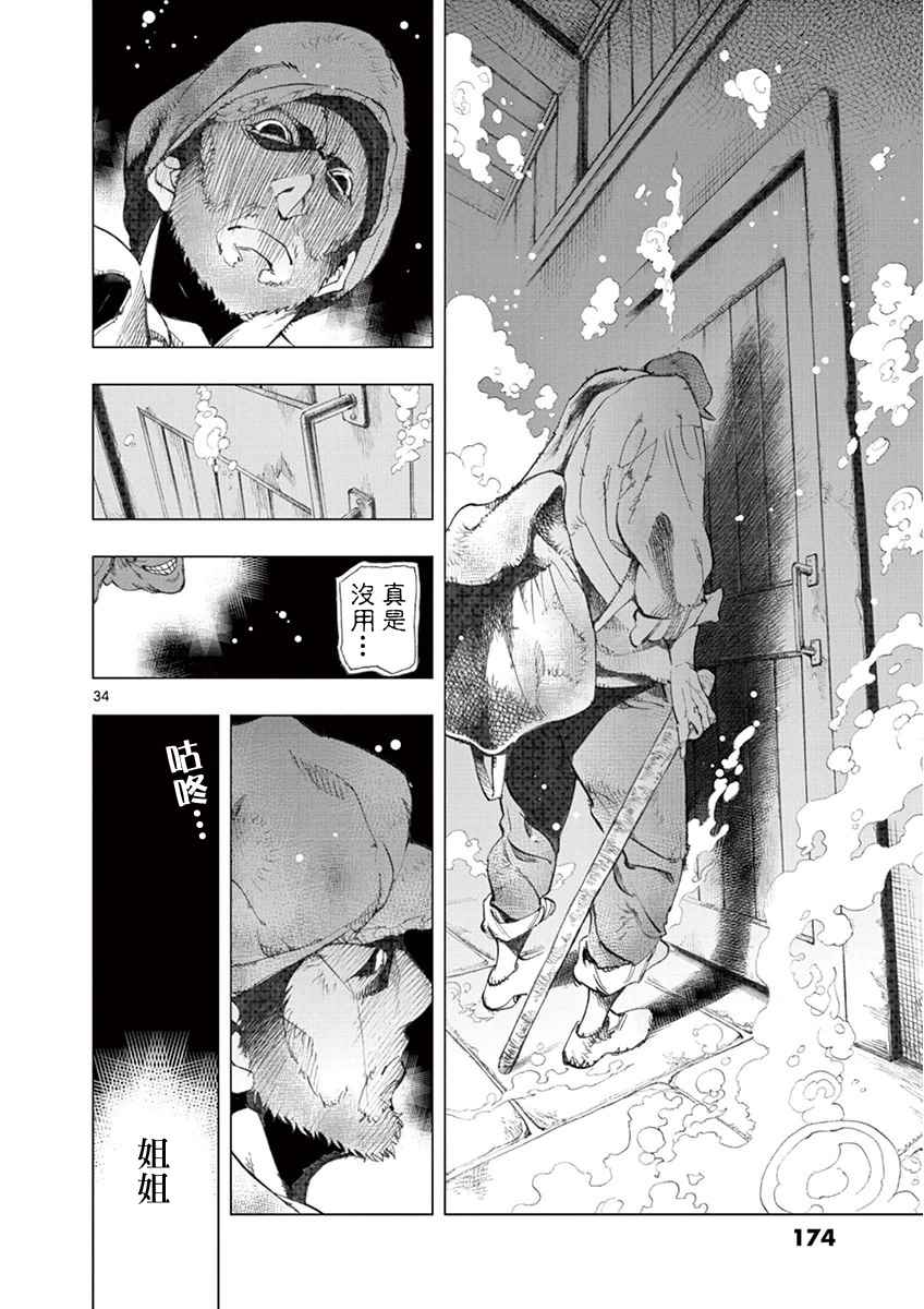 悲惨世界漫画,第3话痛哭4图