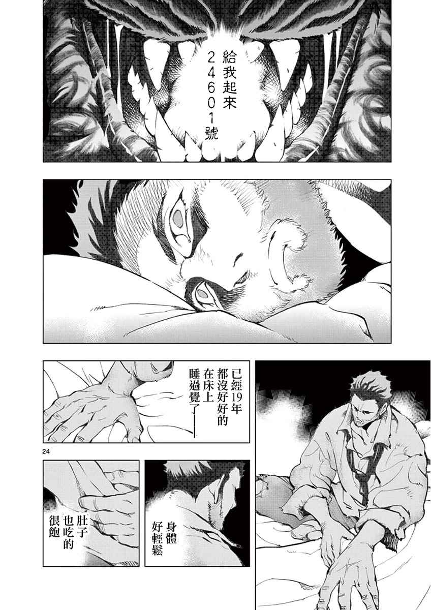 悲惨世界漫画,第3话痛哭4图