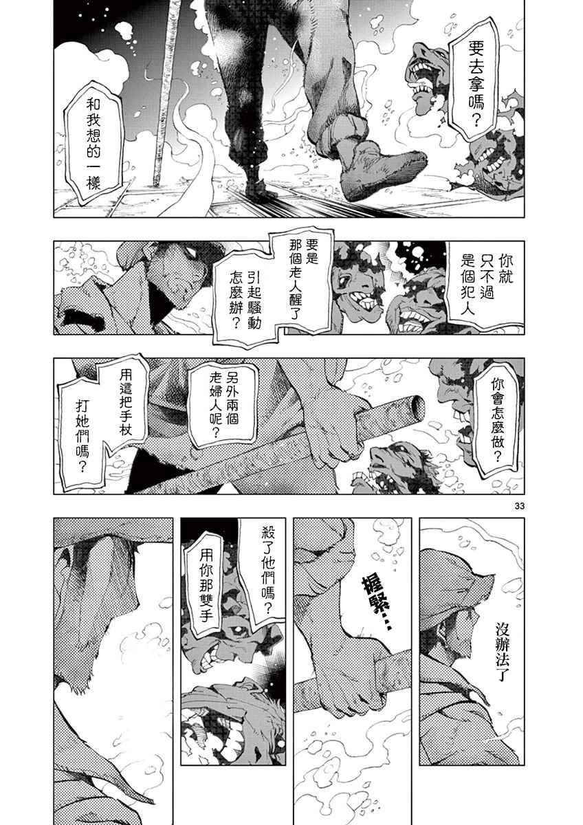 悲惨世界漫画,第3话痛哭3图