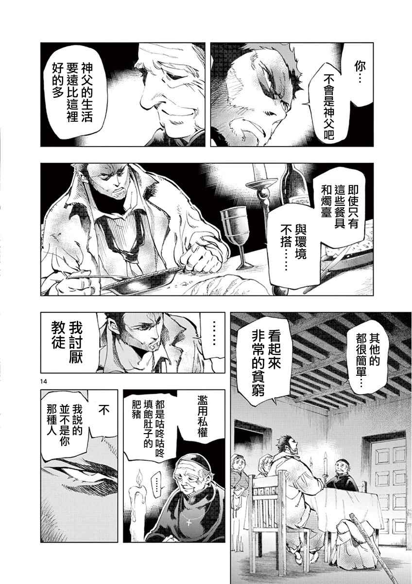 悲惨世界漫画,第3话痛哭4图