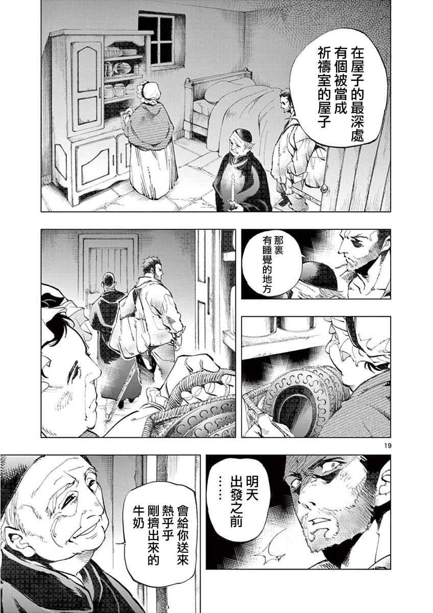 悲惨世界漫画,第3话痛哭4图