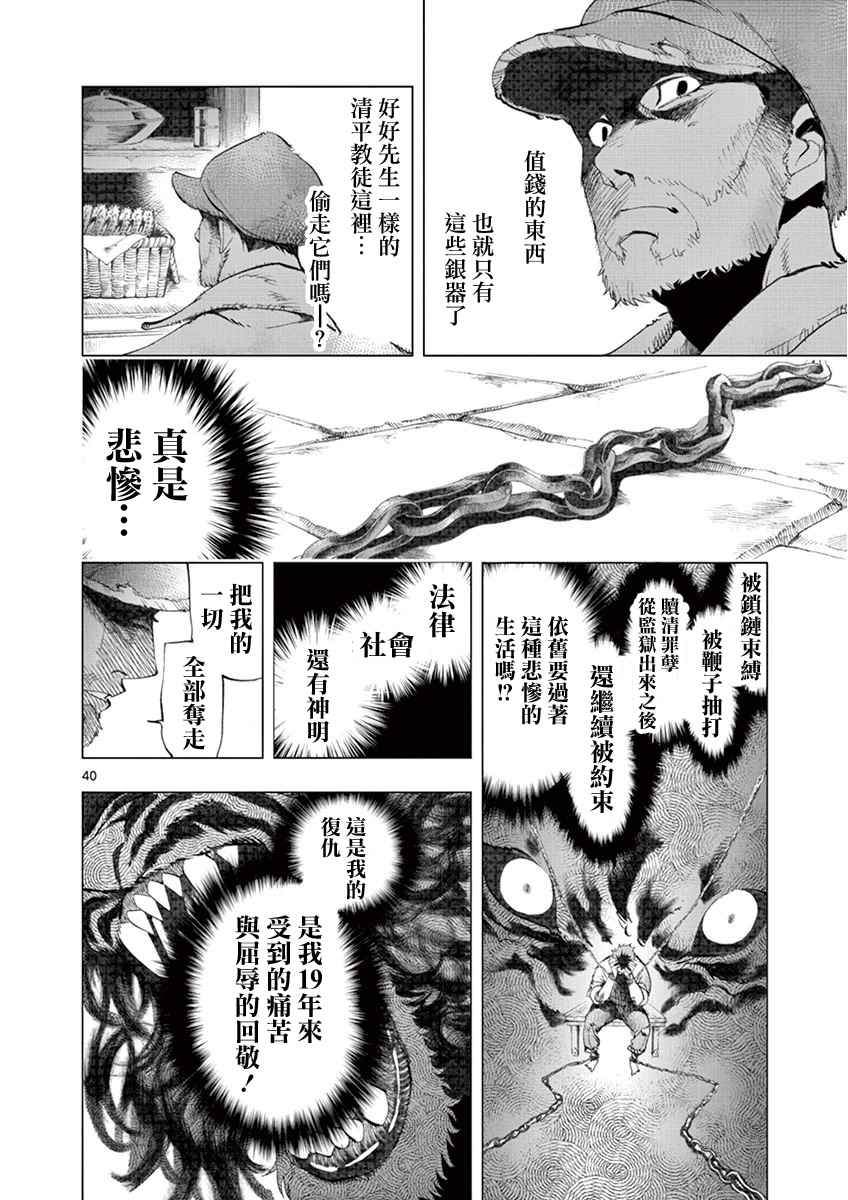 悲惨世界漫画,第3话痛哭5图